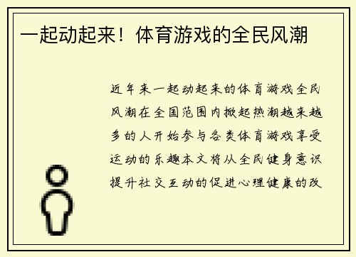 一起动起来！体育游戏的全民风潮